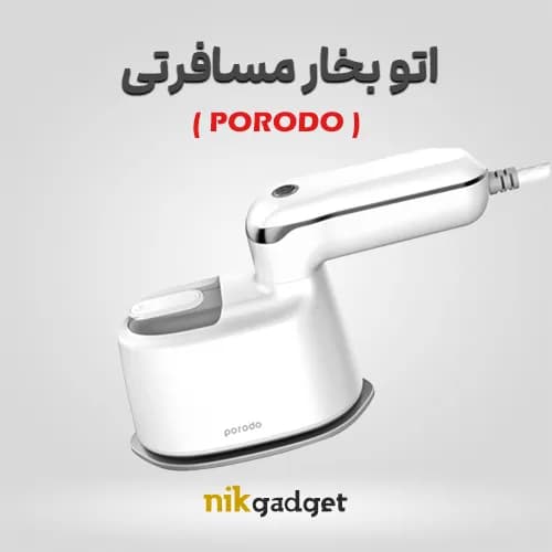 اتو بخار مسافرتی پرودو مدل PORODO LMSIRH-WH - نیک گجت