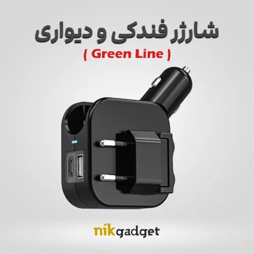 شارژر فندکی گرین لاین (2 کاره) | شارژر دیواری مدل Dou Power - نیک گجت