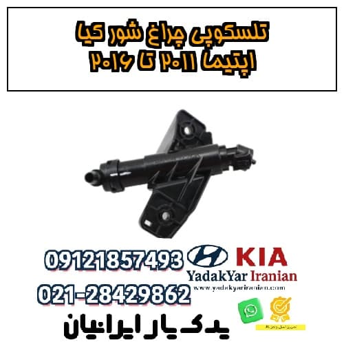 تلسکوپی چراغ شور کیا اپتیما ۲۰۱۱ تا ۲۰۱۶