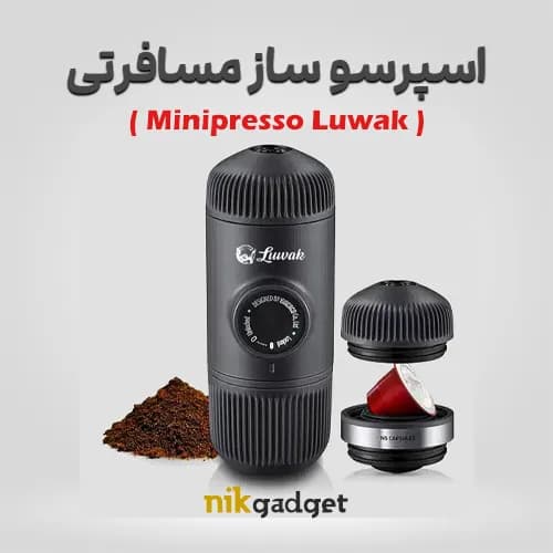 اسپرسو ساز مسافرتی لواک مدل 2 کاره | اسپرسو ساز دستی ایتالیا - نیک گجت