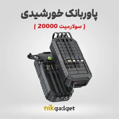 پاوربانک خورشیدی سولار میت 20000 گرین لاین GL-PX15 - نیک گجت