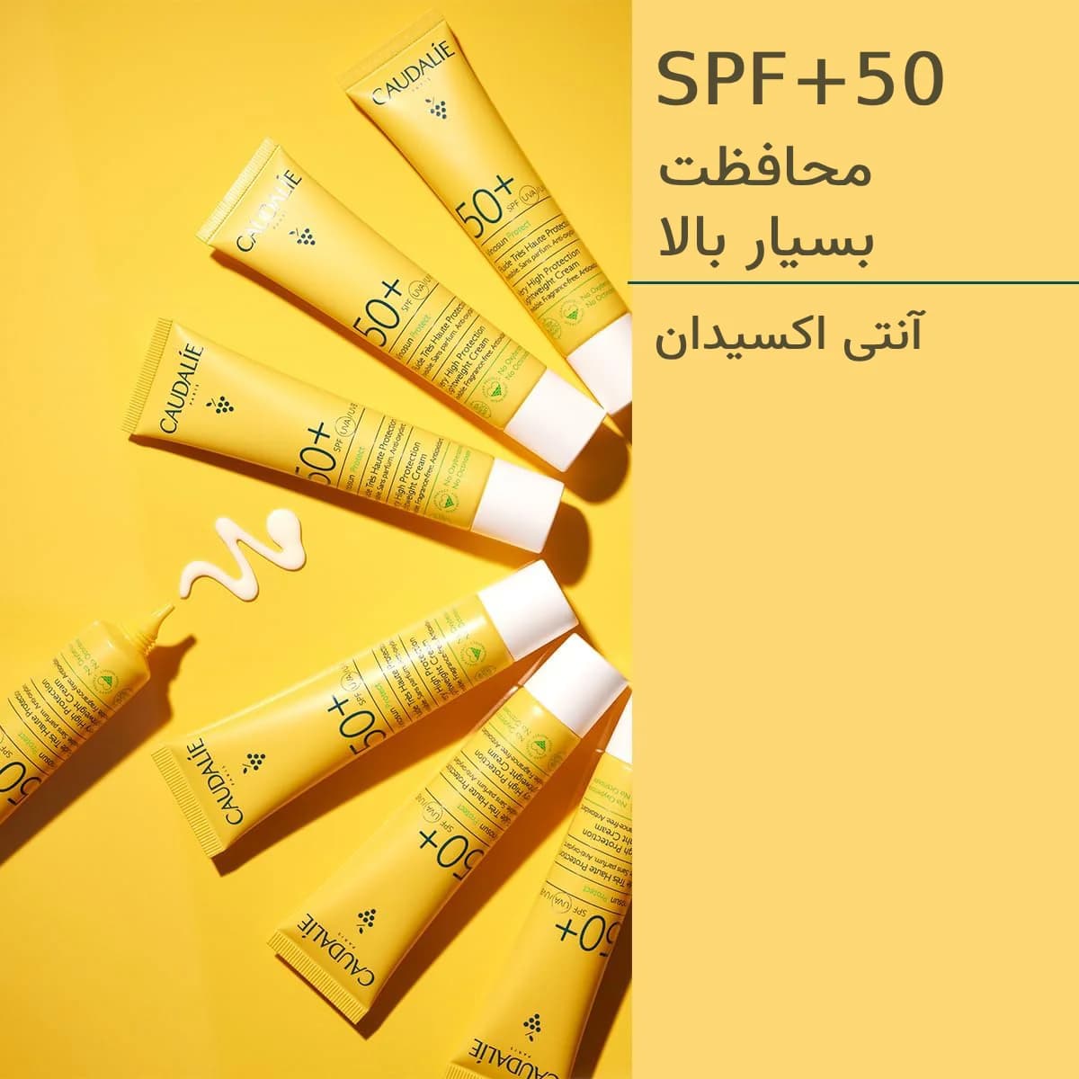 ضد آفتاب وینوسان کدلی فرانسه با SPF50+ — تصویر ۲