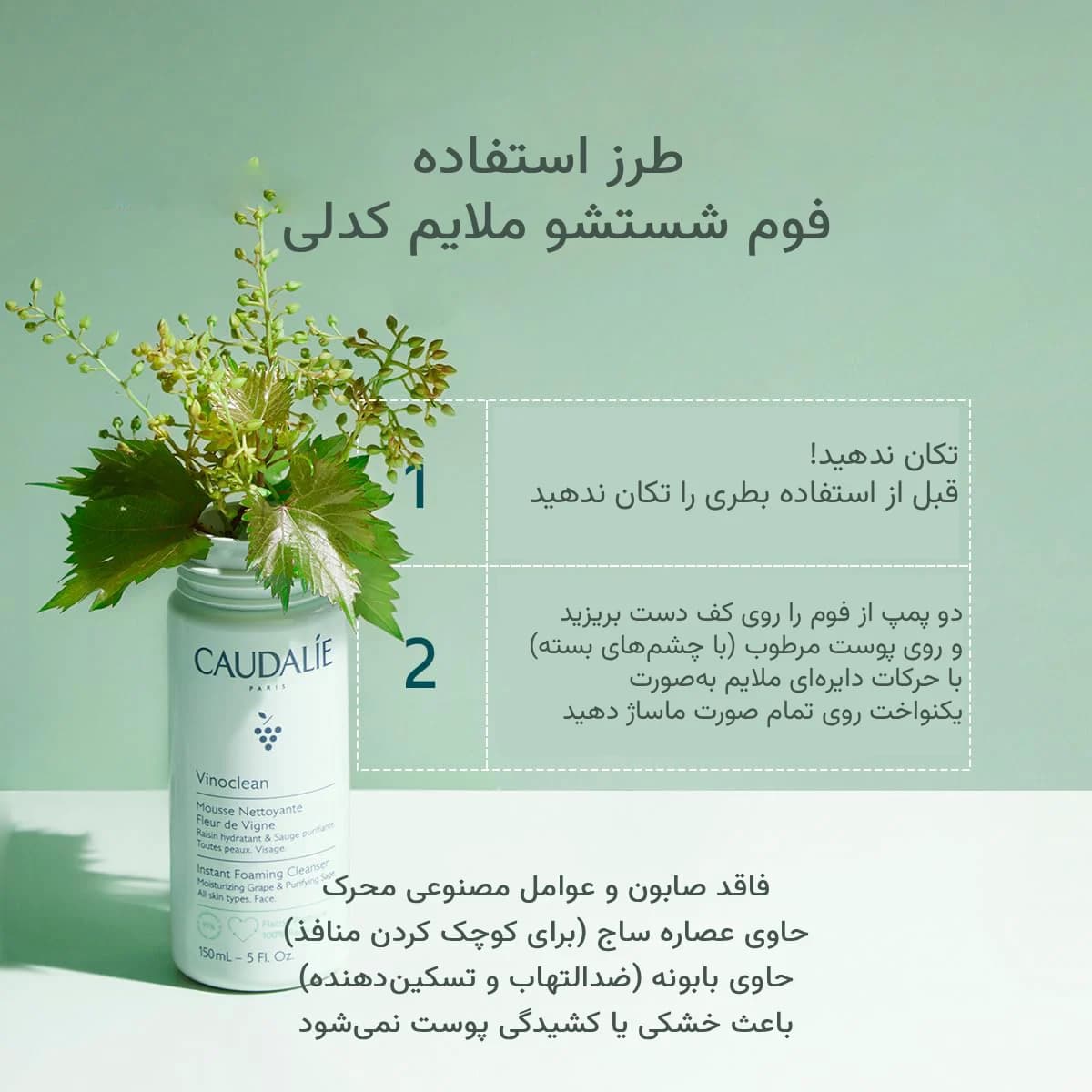 فوم شستشوی ملایم کدلی اصل مدل وینو کلین Vinoclean — تصویر ۵