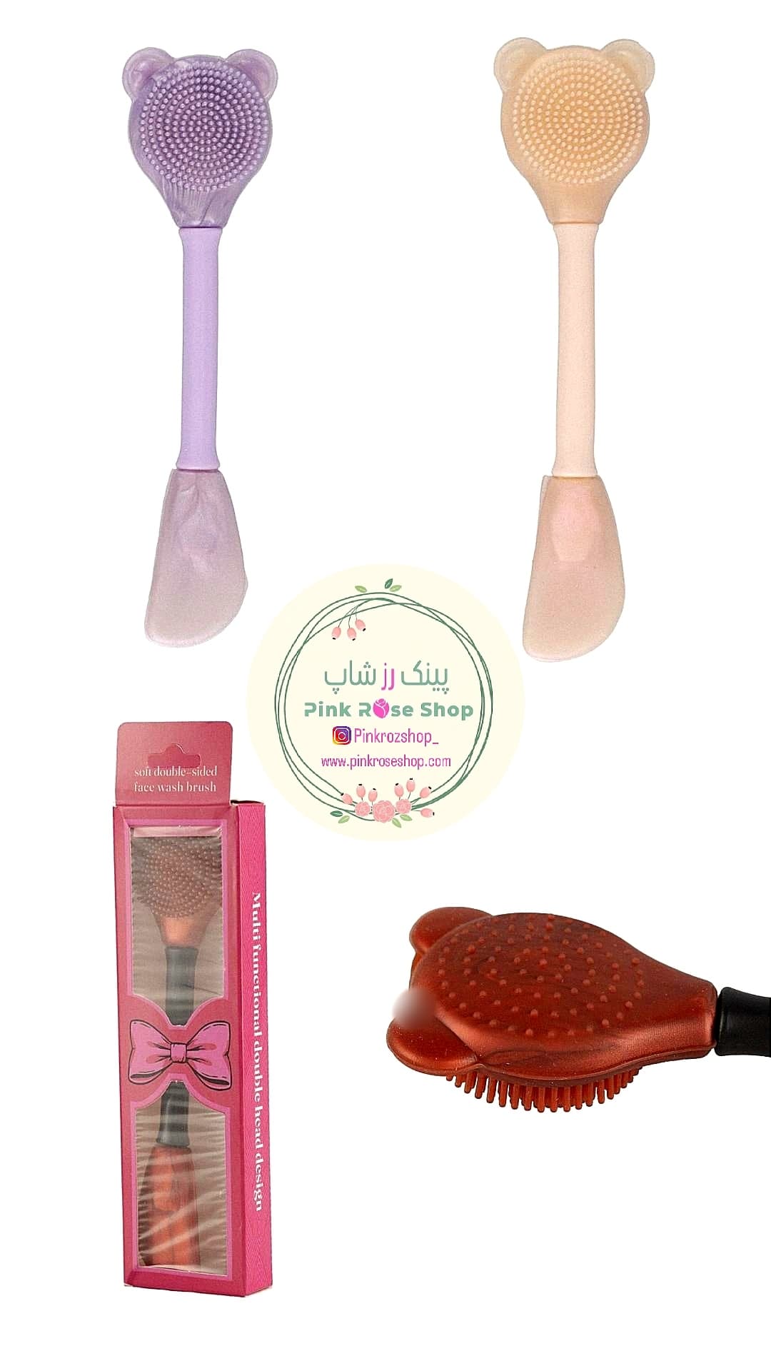 فیس براش و براش ماسک دوطرفه