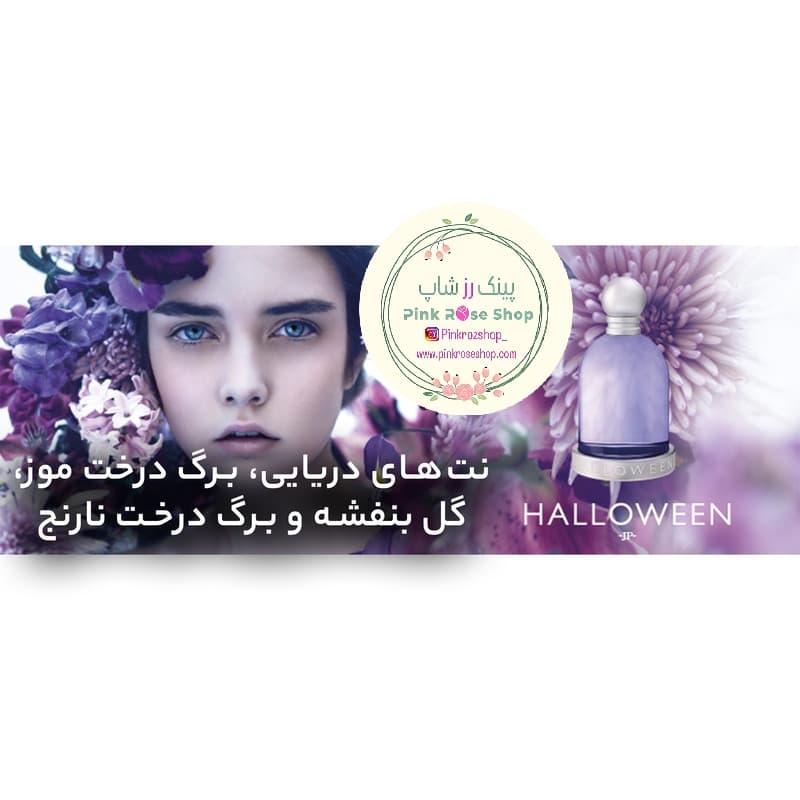 ادکلن 30میل خسوس دل پوزو هالوین نایس Halloween(زنانه) — تصویر ۳