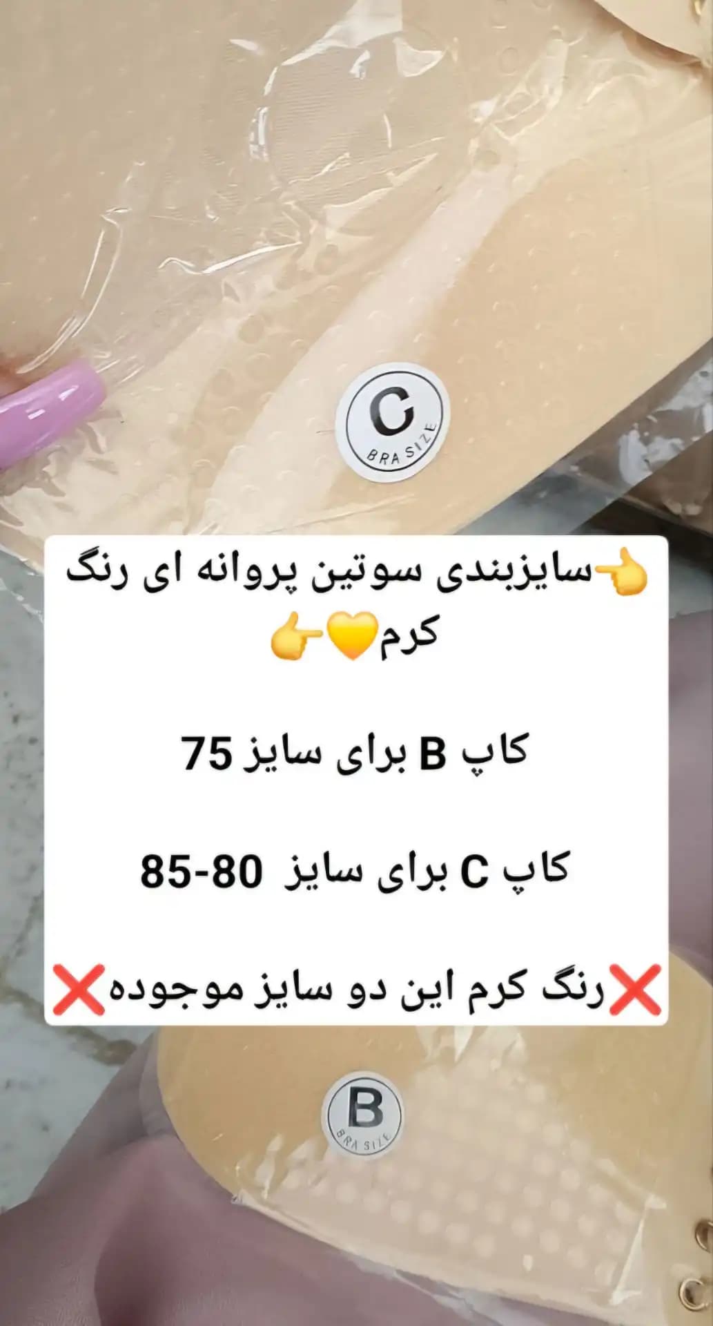 سوتین چسبی مدل پروانه ای بدون بند و دسته مناسب لباس مجلسی (رنگ کرم) — تصویر ۲