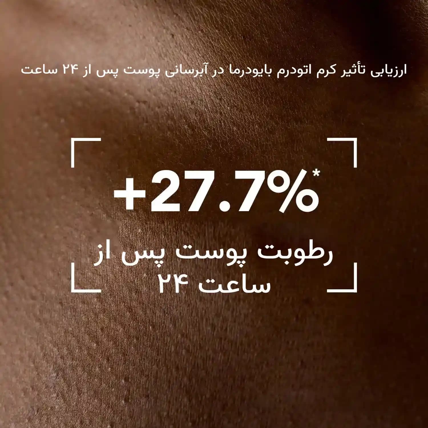 کرم آبرسان و مرطوب کننده اتودرم بایودرما اصل — تصویر ۶