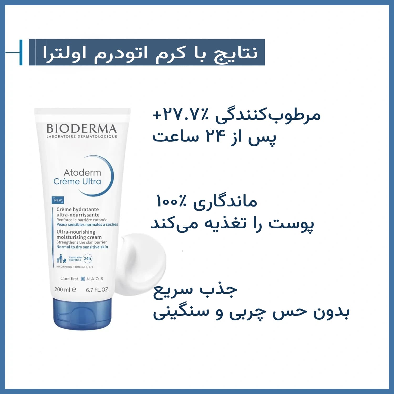 کرم آبرسان و مرطوب کننده اتودرم بایودرما اصل — تصویر ۴
