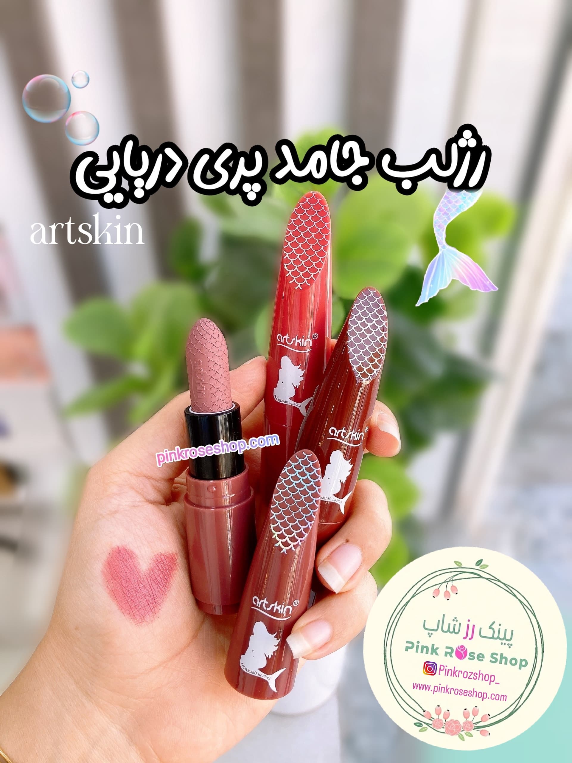 رژ لب جامد پری دریایی