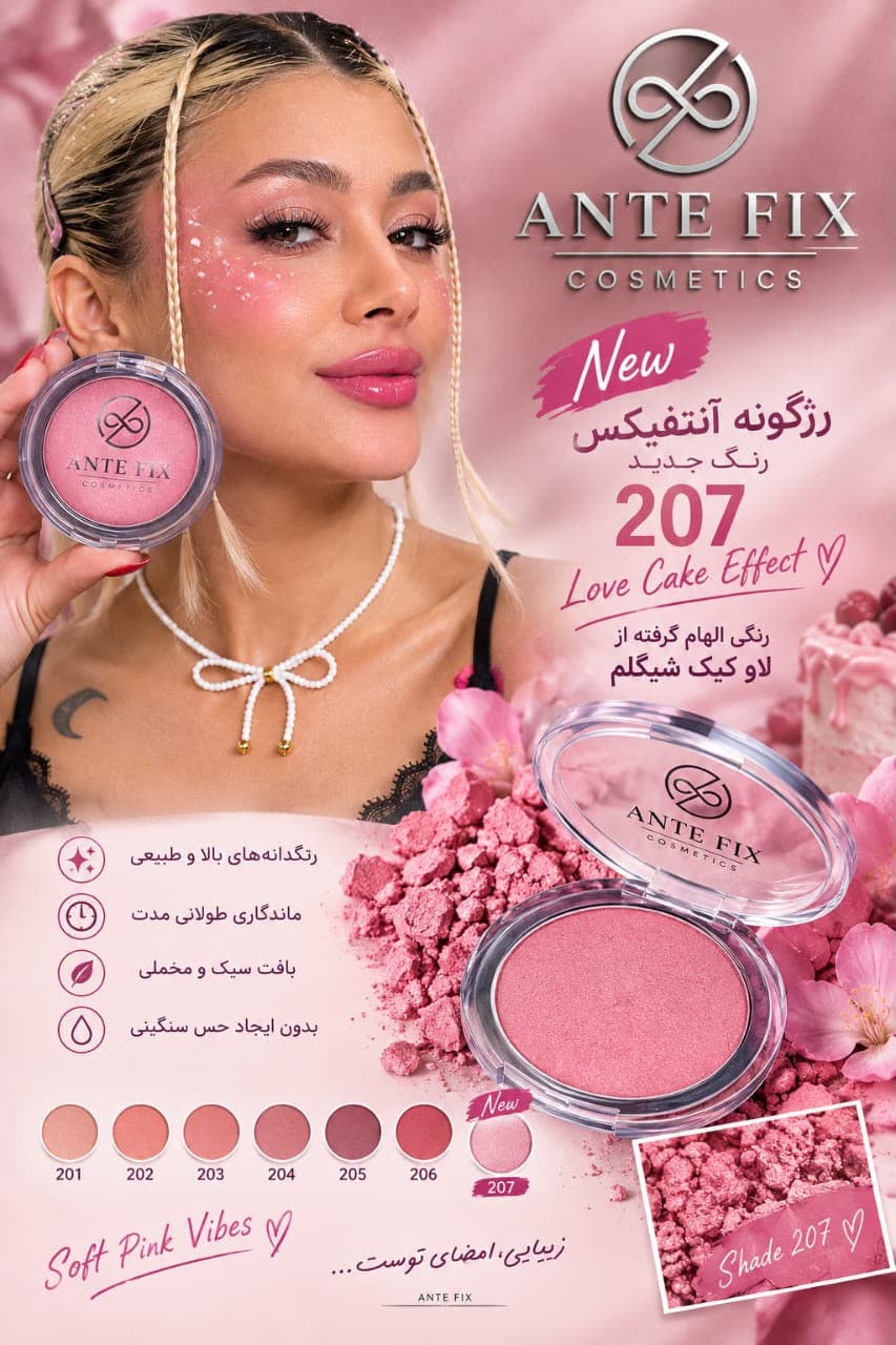 رژگونه حرفه ای آنتی فیکس (اورجینال) — تصویر ۳