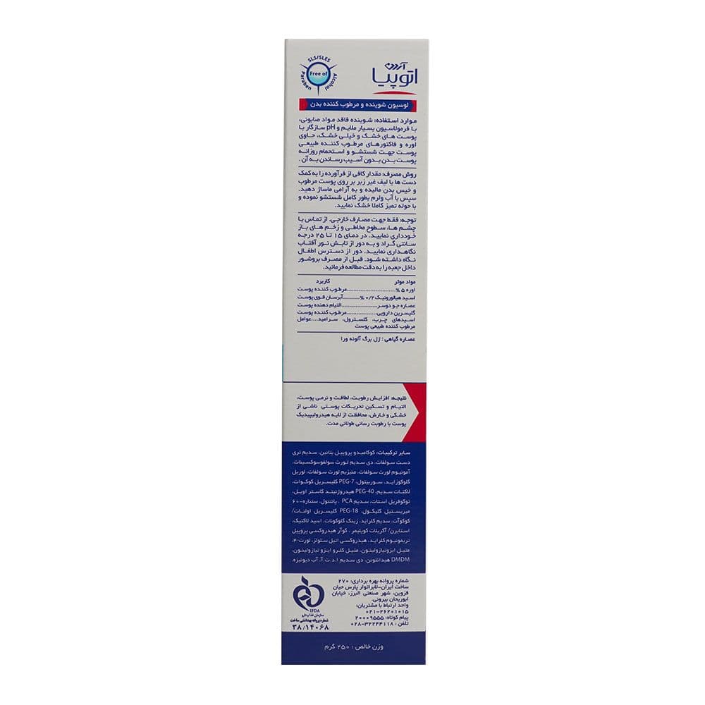 لوسیون شوینده بدن اوره 5% اتوپیا مدل Dry Relief آردن — تصویر ۸