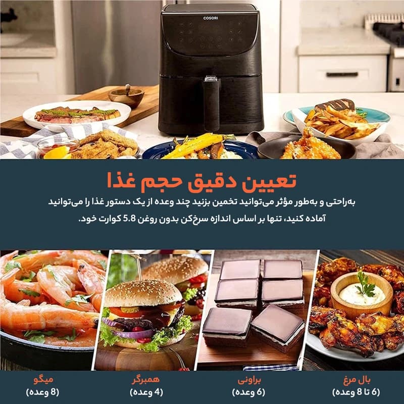 سرخ کن 5.5 لیتری کوسوری مدل COSORI CP158-AF | CP158-AF (ضمانت اصالت کالا) — تصویر ۳