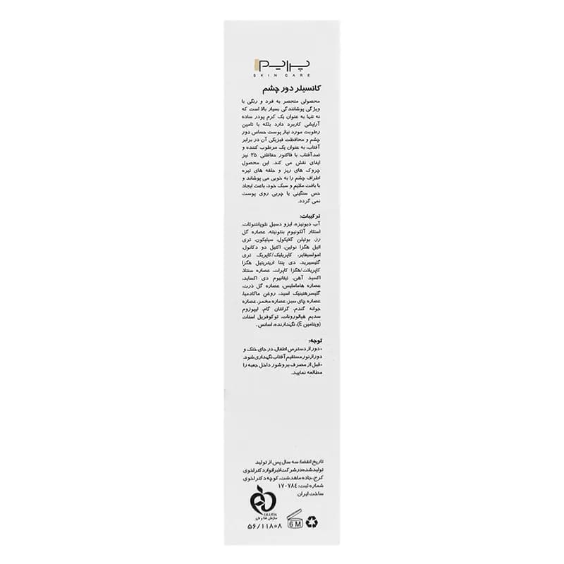 کانسیلر دور چشم SPF25 پرایم — تصویر ۶