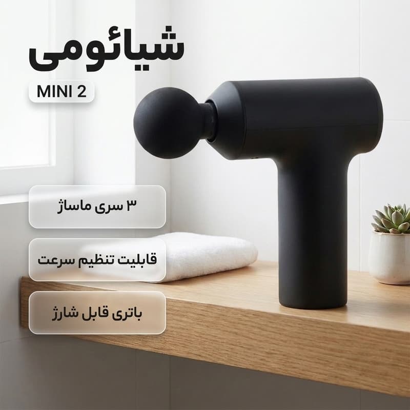 ماساژور برقی شیائومی مدل MINI 2 XMFG-M353 — تصویر ۳