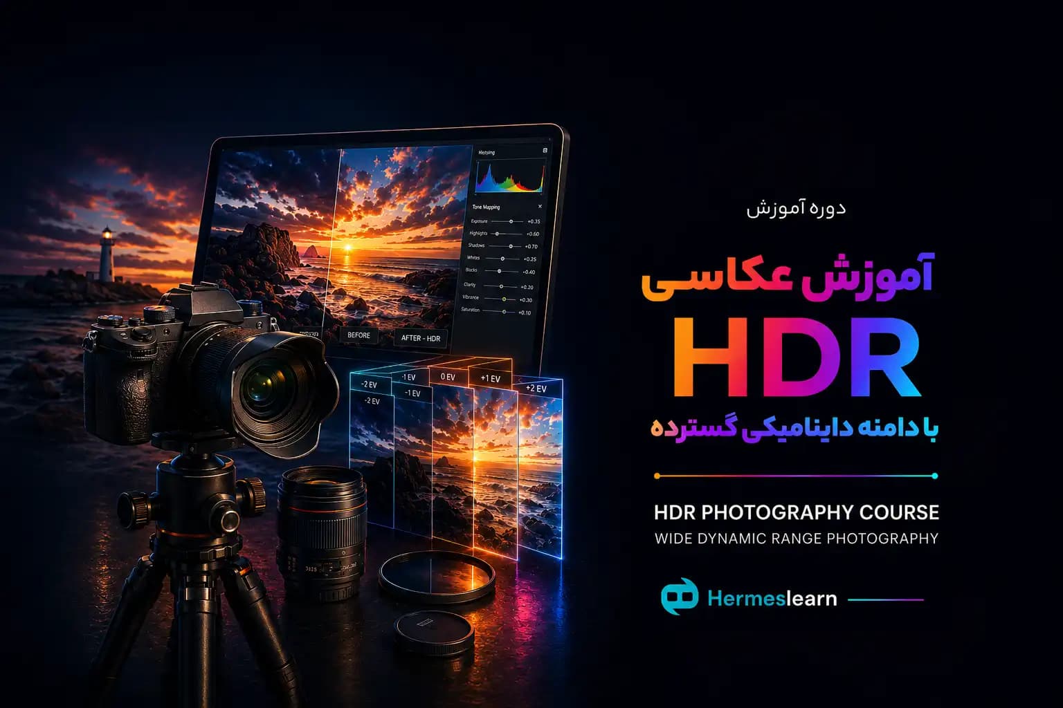 آموزش عکاسی HDR با دامنه داینامیکی گسترده — تصویر ۲