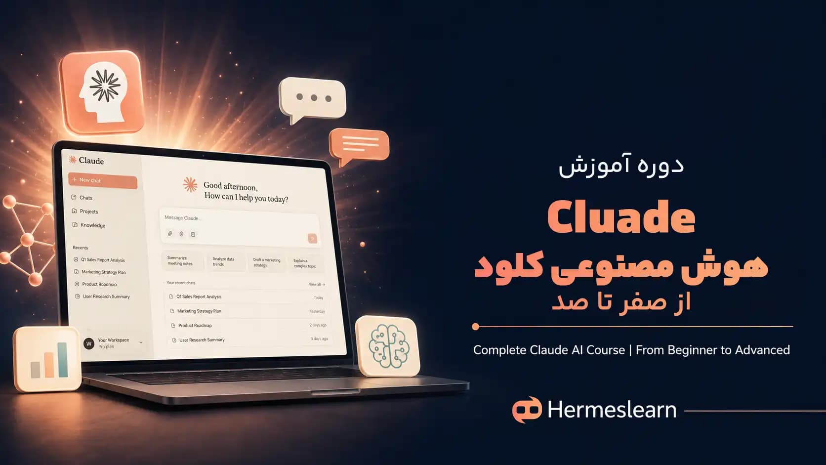 آموزش Claude ai | دوره جامع هوش مصنوعی کلود از صفر تا صد — تصویر ۲