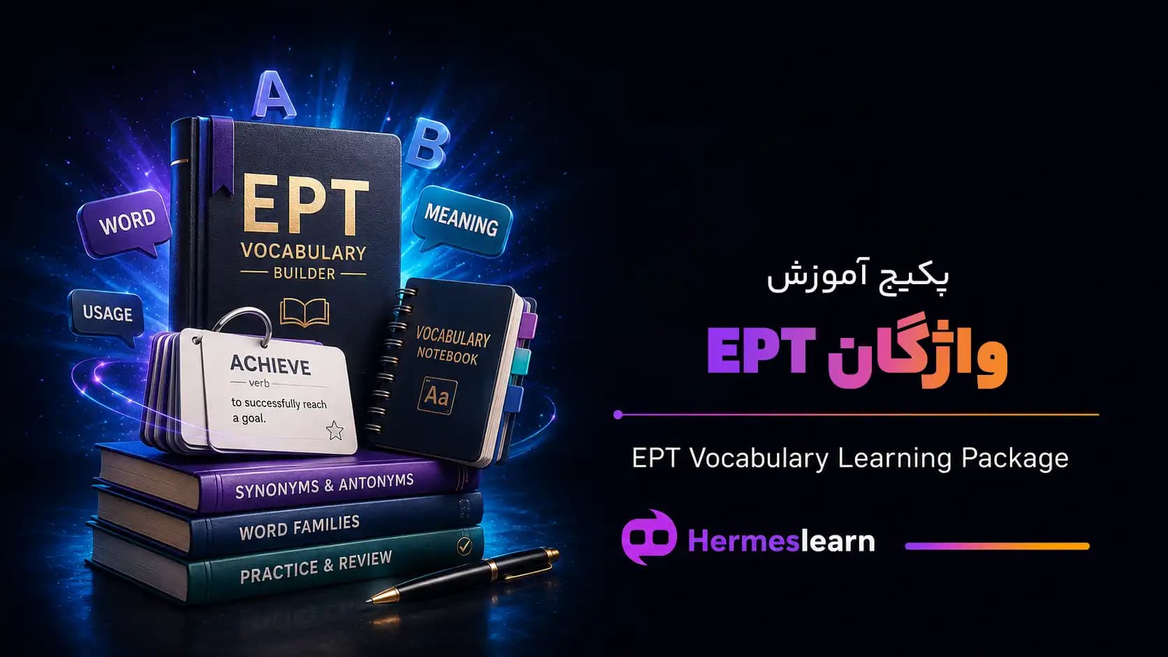 پکیج آموزش واژگان EPT