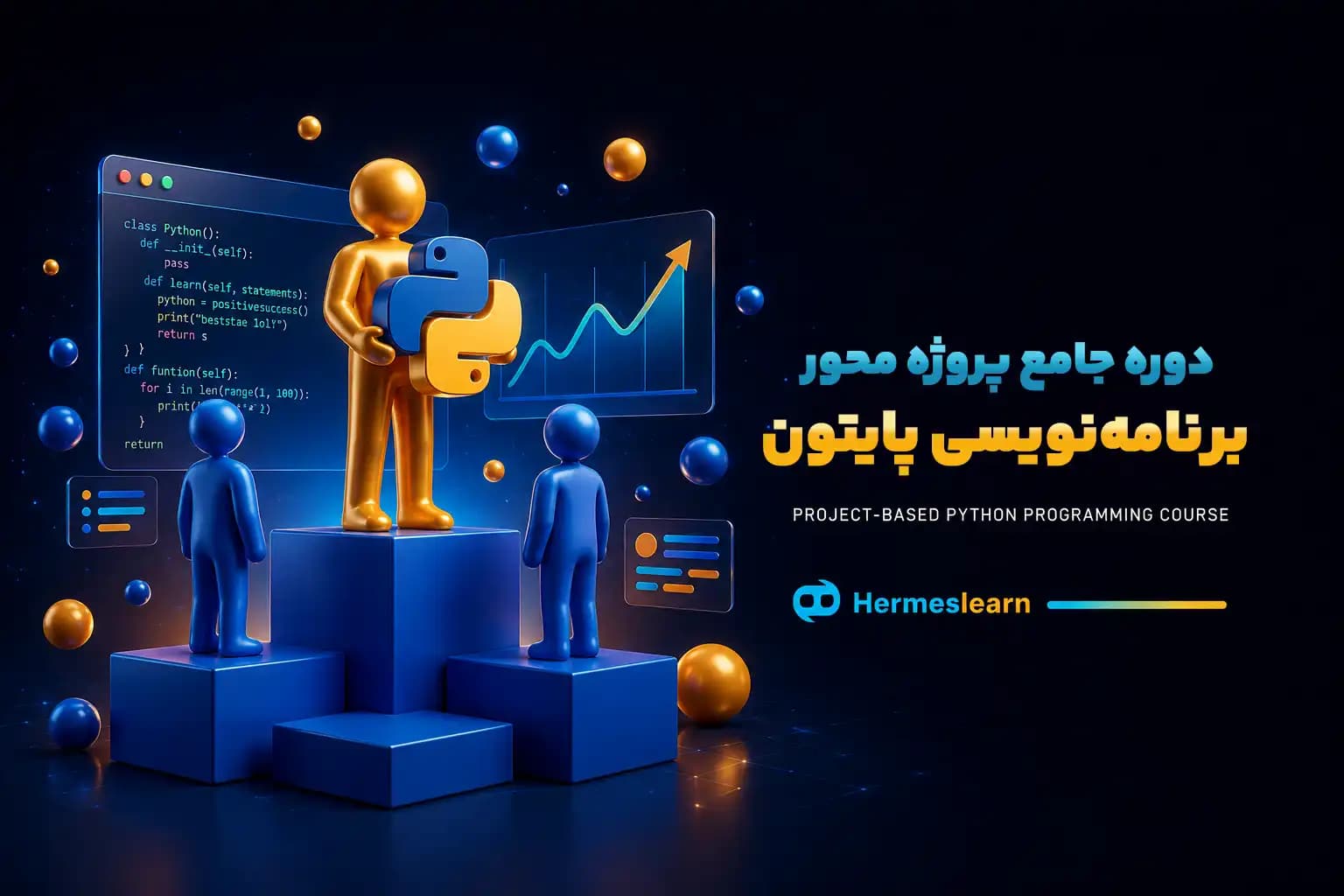دوره جامع پروژه محور برنامه نویسی پایتون — تصویر ۲