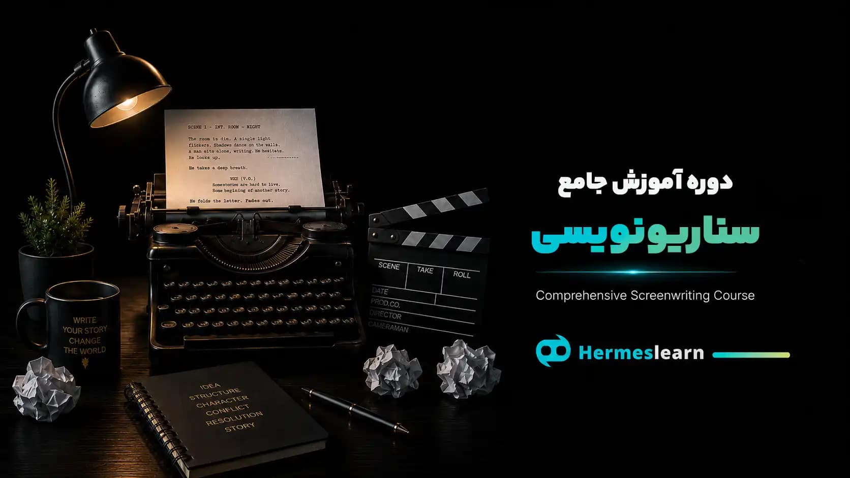 دوره آموزش جامع سناریو نویسی