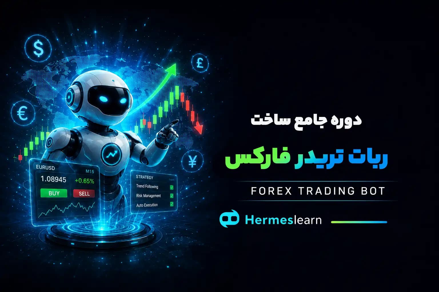 دوره جامع آموزش ساخت ربات تریدر فارکس