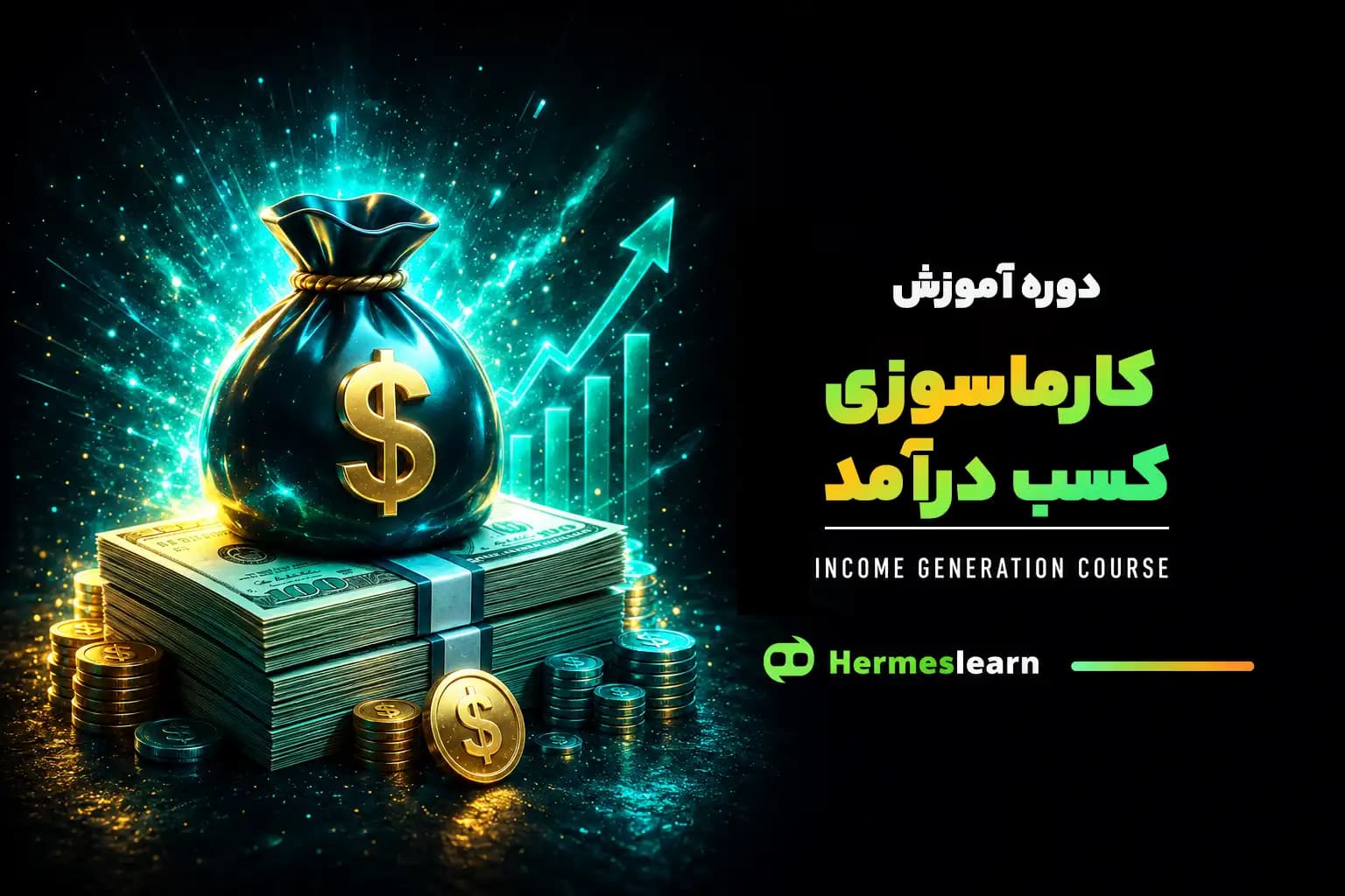 دوره آموزش کارماسوزی کسب درآمد – پکیج جامع — تصویر ۲