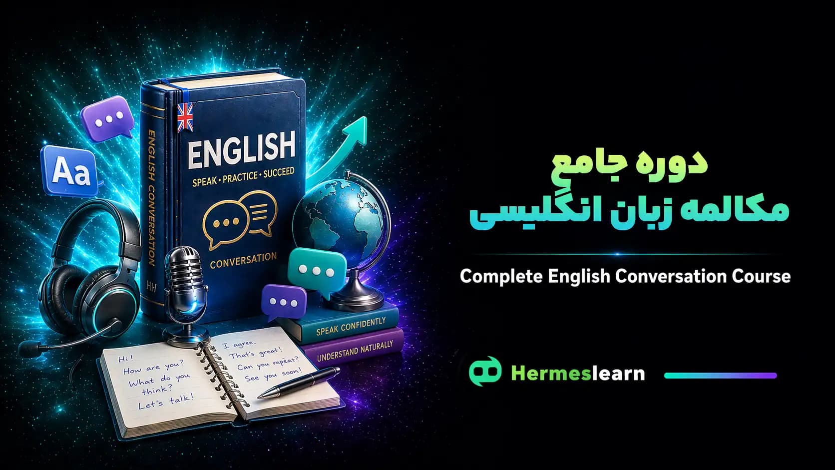 دوره جامع مکالمه زبان انگلیسی از مقدماتی تا پیشرفته