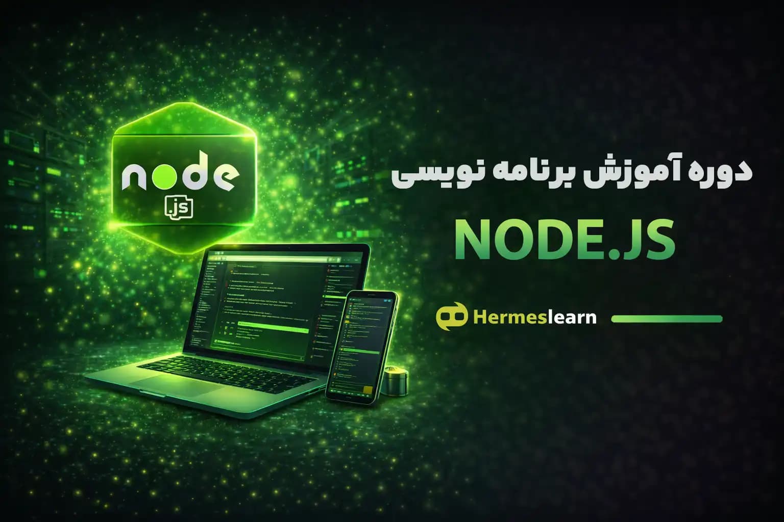 دوره آموزش برنامه نویسی NODE.JS مقدماتی تا پیشرفته با مدرک — تصویر ۲