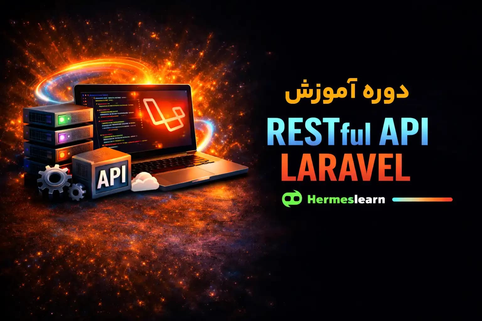 دوره آموزش RESTful API LARAVEL چیست؟ یادگیری صفر تا 100