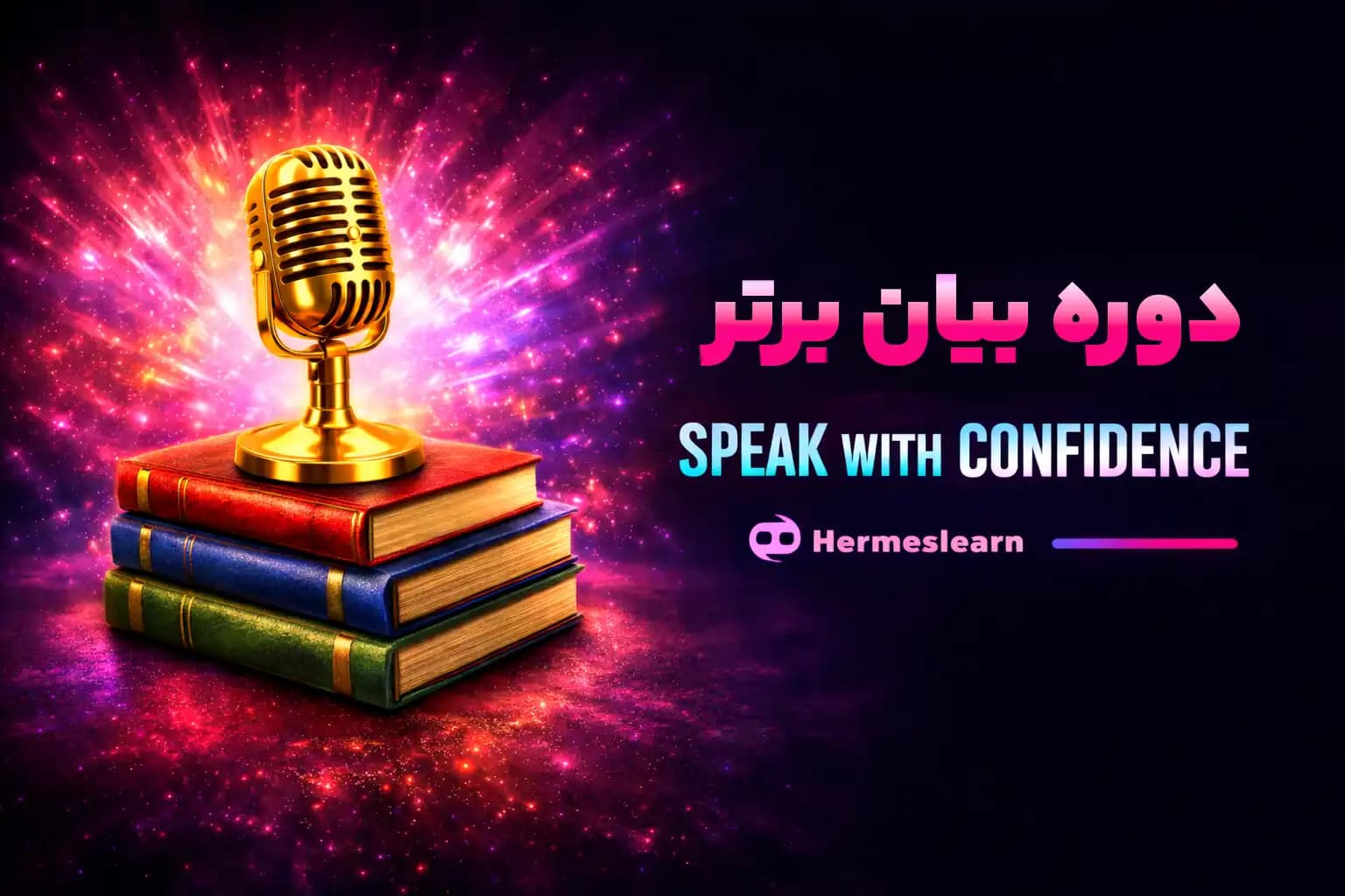 دوره بیان برتر شامل آموزش فن بیان ؛ مباحث مقدماتی تا حرفه ای با مدرک — تصویر ۲