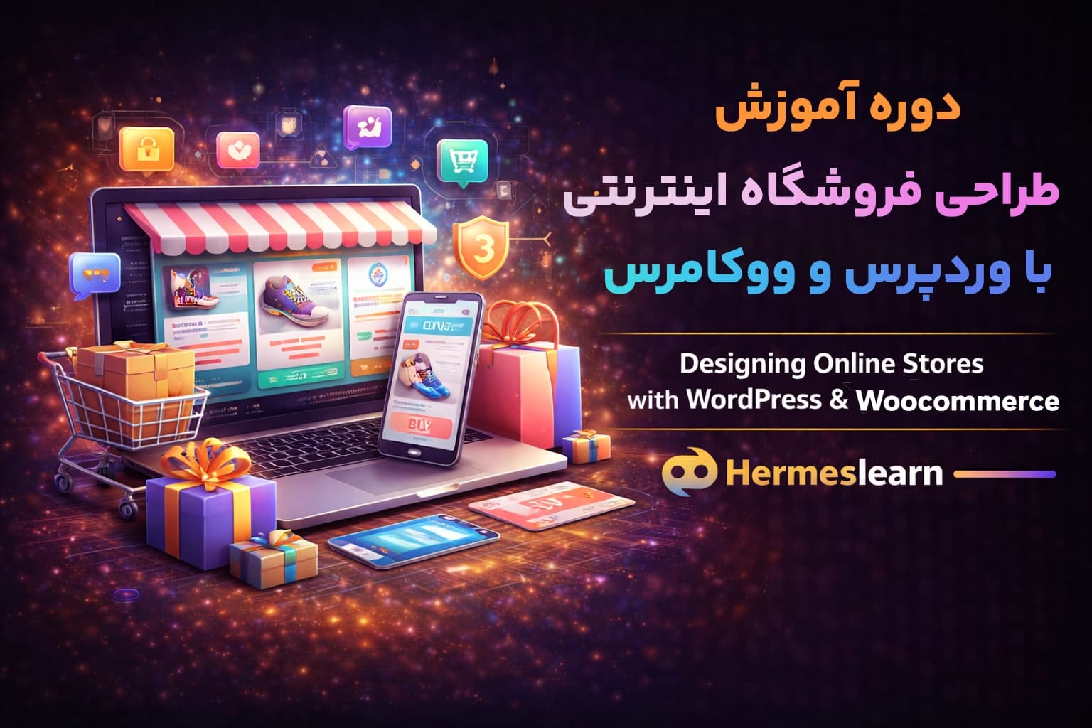 دوره آموزش طراحی فروشگاه اینترنتی با وردپرس و ووکامرس — تصویر ۲