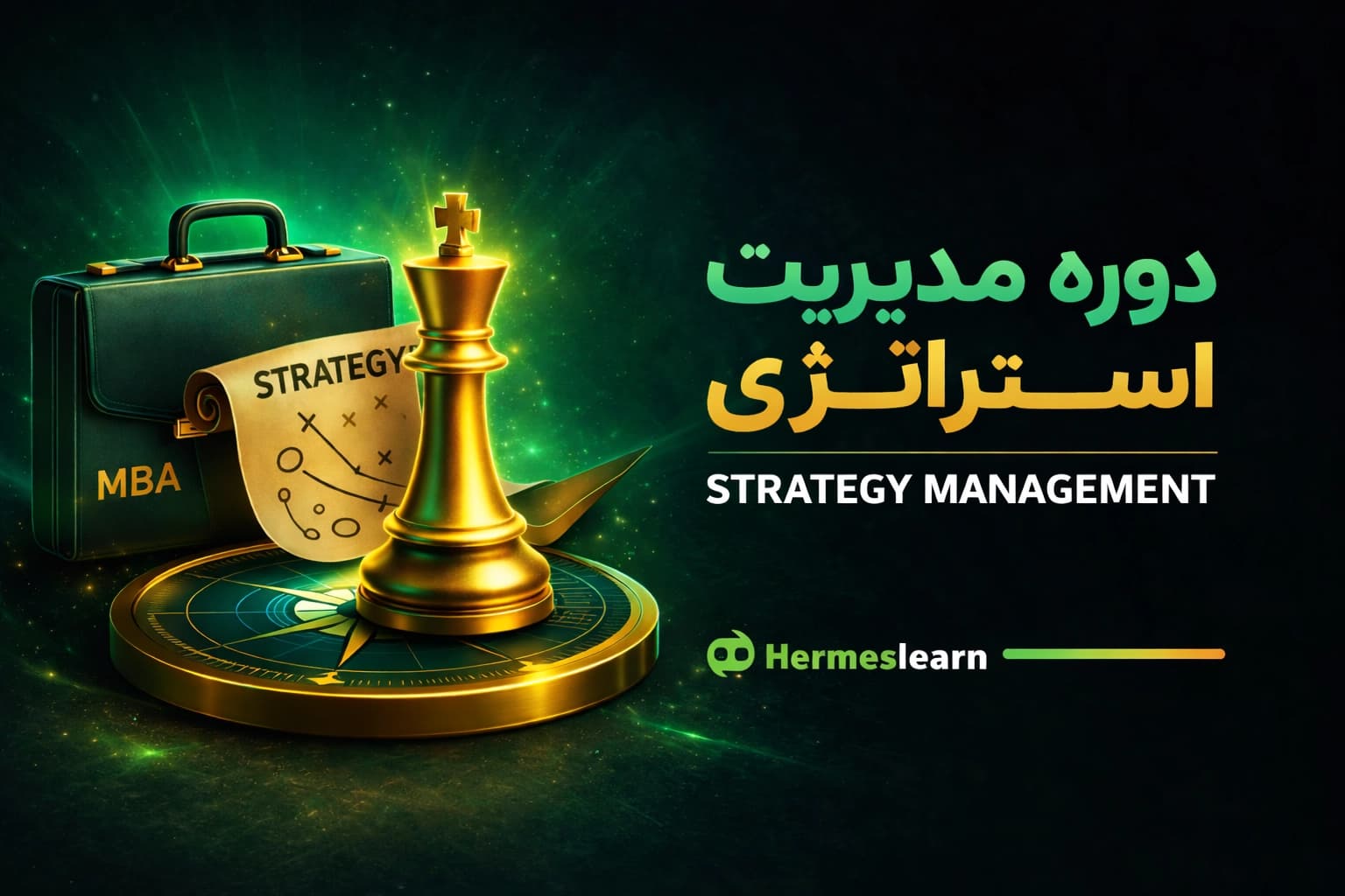دوره مدیریت استراتژی از بهترین گرایش‌های MBA با مدرک