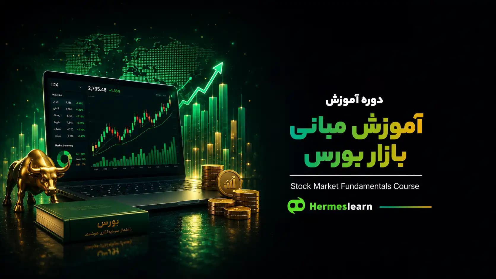 آموزش مبانی بازار بورس — تصویر ۲