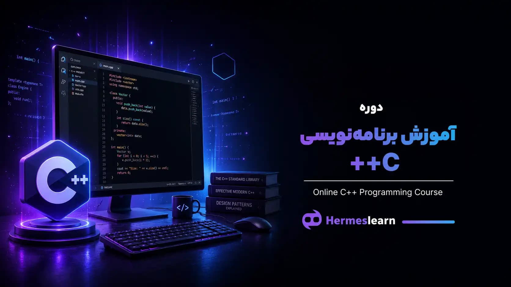 آموزش برنامه‌ نویسی ++C