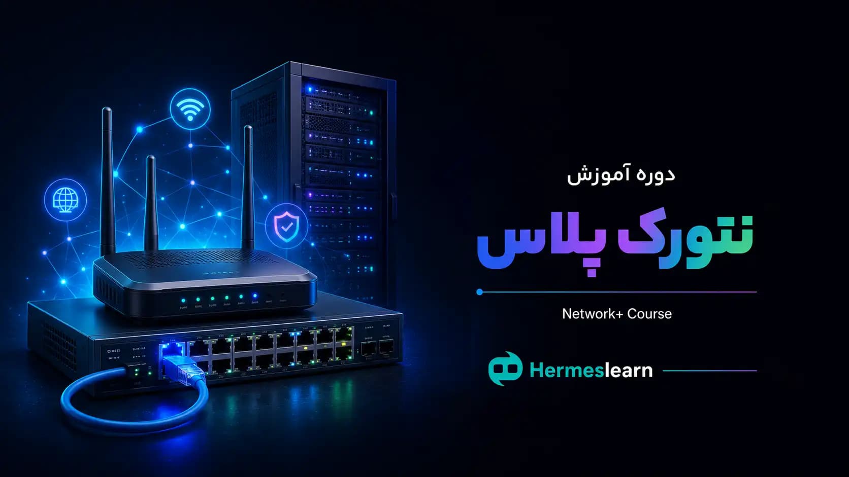 آموزش نتورک پلاس +Network — تصویر ۲