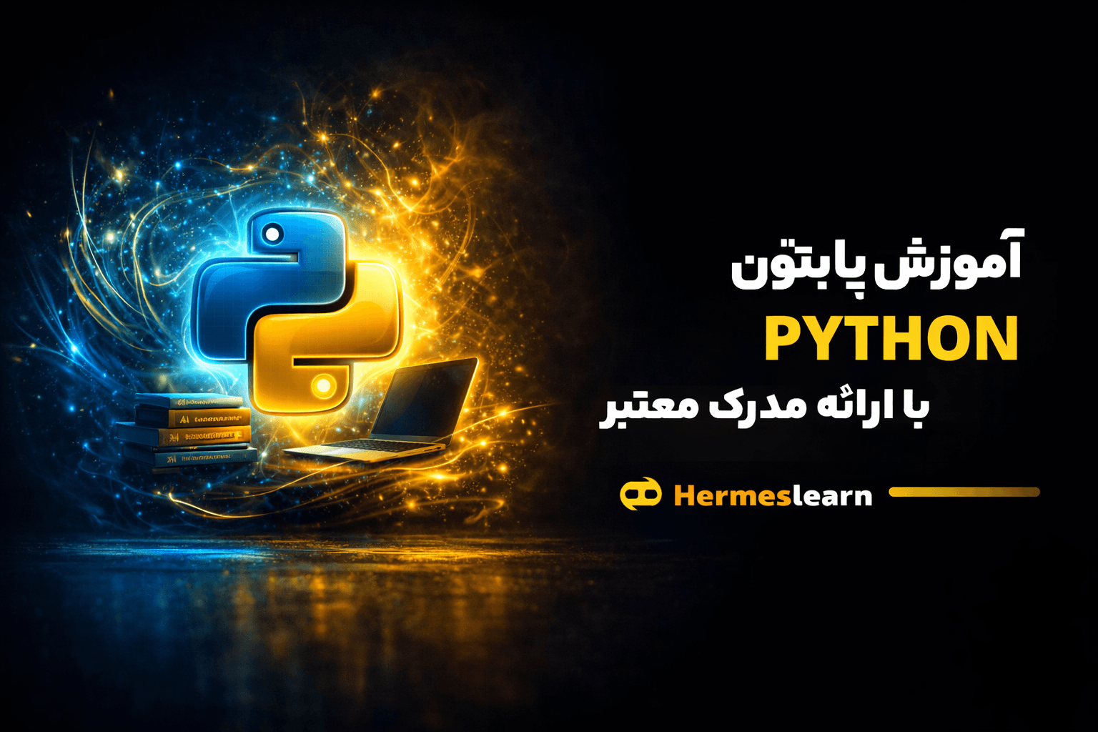 آموزش برنامه نویسی پایتون شامل دوره آنلاین Python