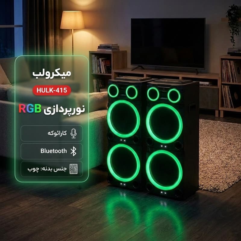 پخش کننده خانگی دو قلو میکرولب مدل HULK-415 — تصویر ۳