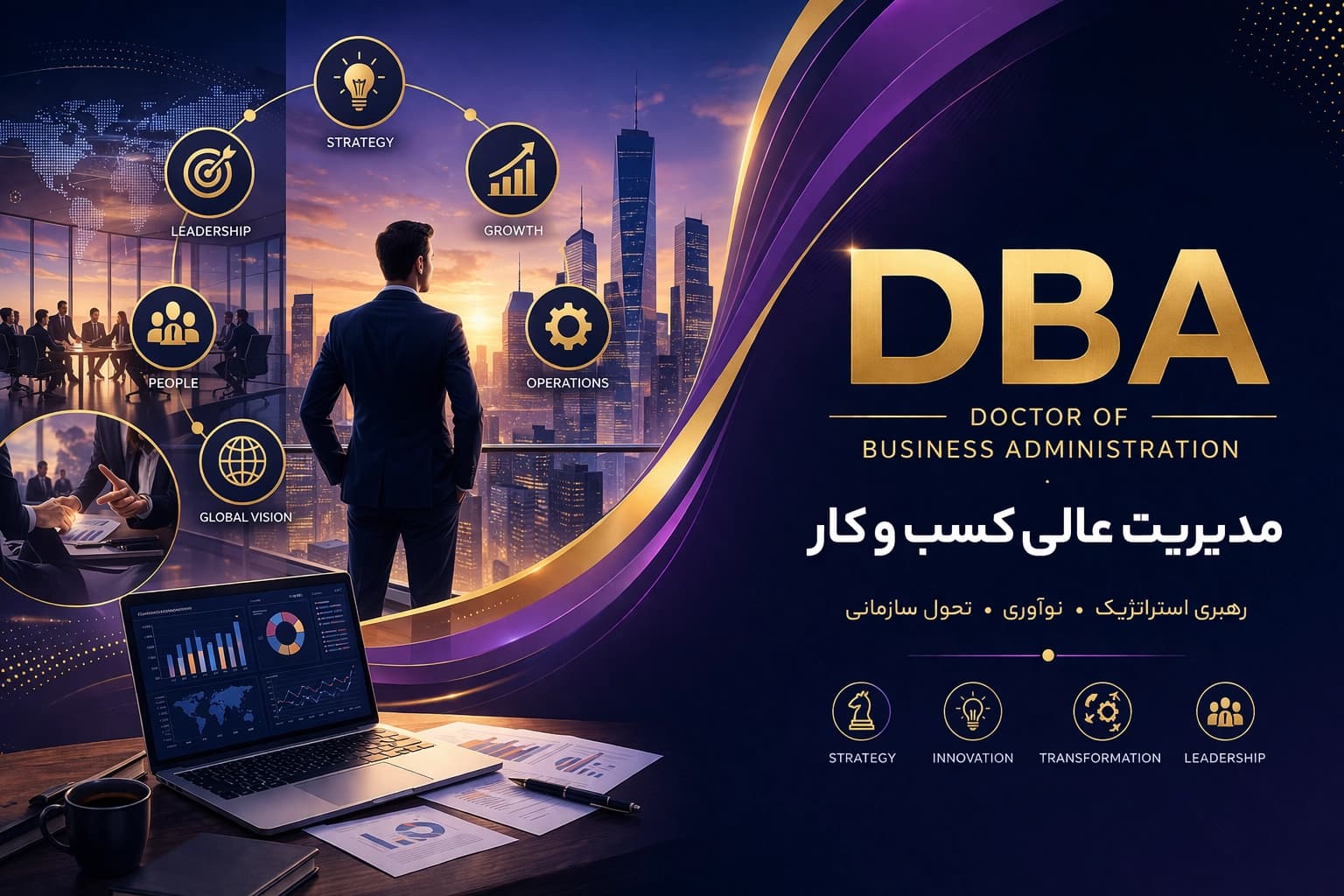 دوره آموزش DBA [ دکترای مدیریت کسب و کار ] جامع و سطح بین‌المللی — تصویر ۲