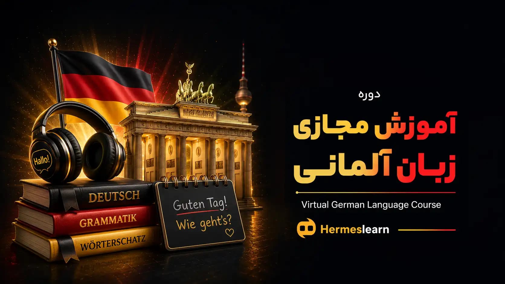 آموزش مجازی زبان آلمانی — تصویر ۲