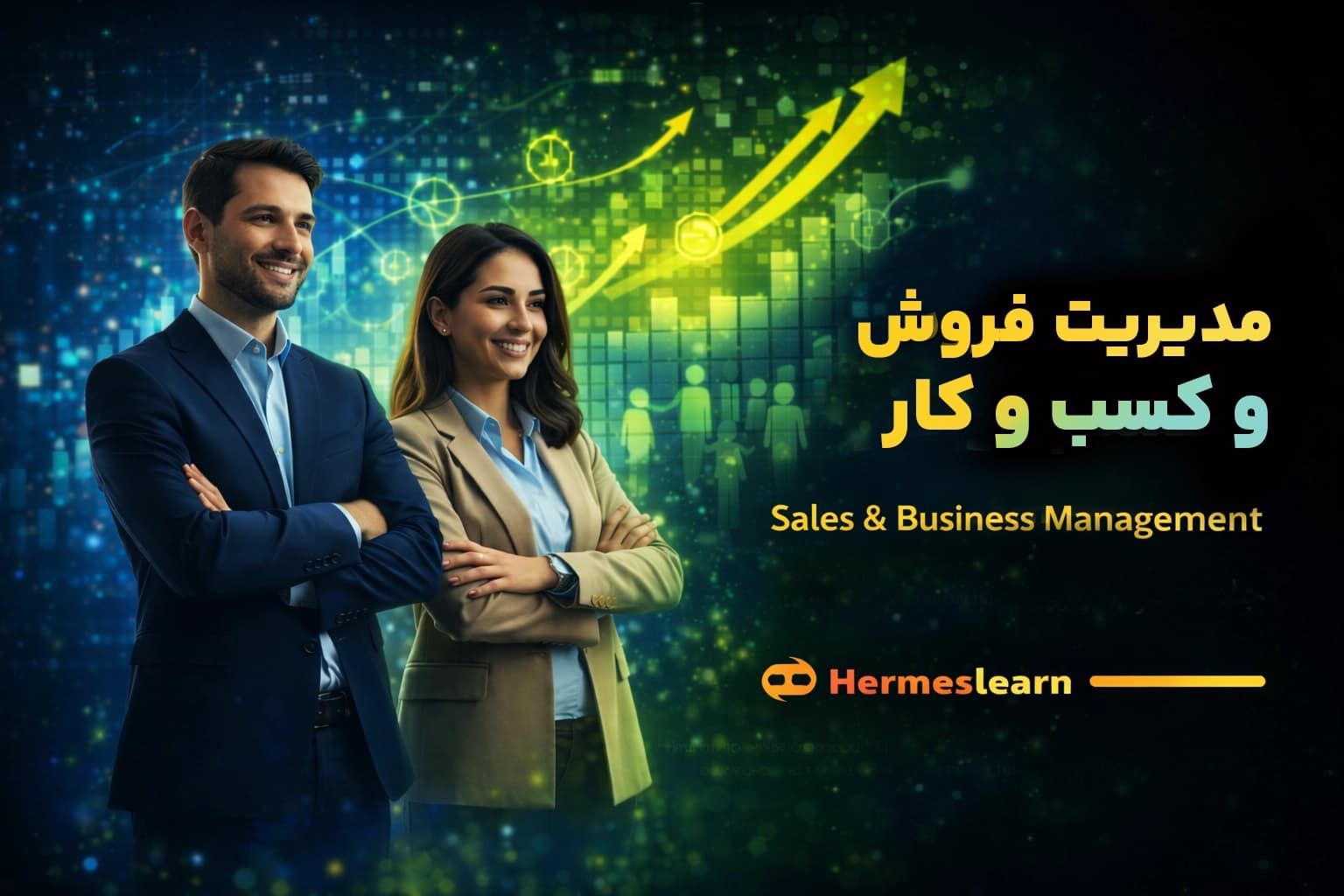 آموزش مدیریت فروش و کسب و کار — تصویر ۲