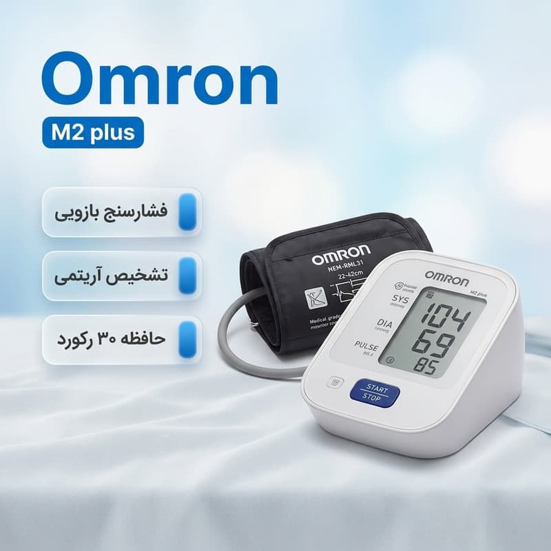 فشارسنج بازویی دیجیتال امرن مدل M2 plus با قابلیت اندازهگیری فشار خون و ضربان قلب، تشخیص آریتمی، حافظه ذخیره 30 رکورد، نمایشگر LCD و مناسب بازو 22 تا 42 سانتیمتر، همراه کیف نگهداری و 4 باتری قلمی A — تصویر ۳