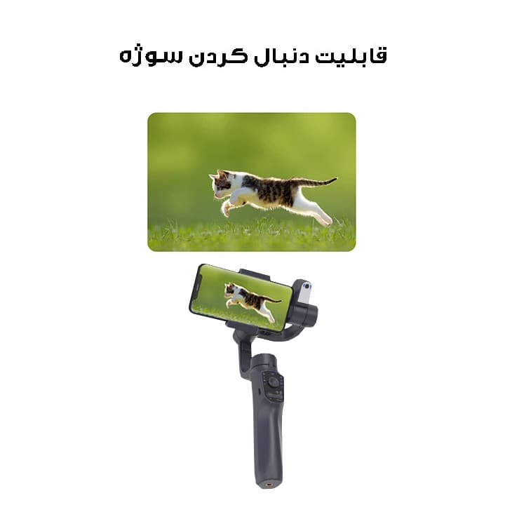 گیمبال و لرزشگیر مدل F10PROMAX-Ai — تصویر ۶