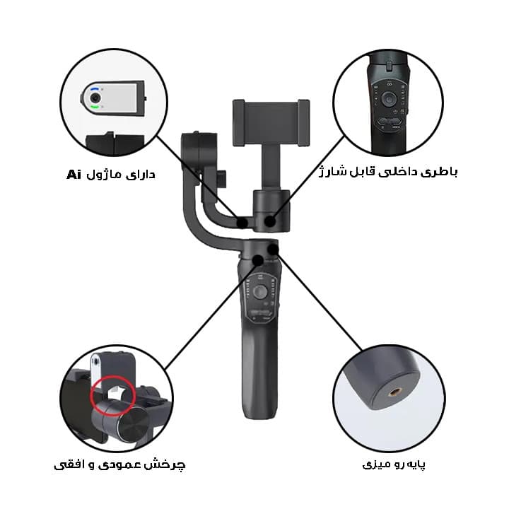 گیمبال و لرزشگیر مدل F10PROMAX-Ai — تصویر ۳