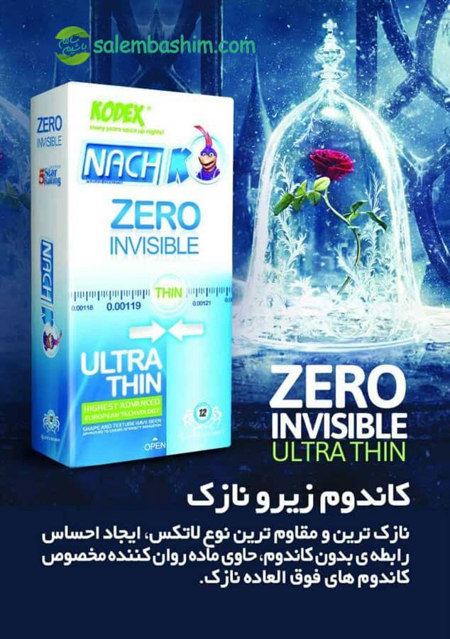کاندوم نازک و مقاوم زیرو کدکس 12 عددی — تصویر ۴