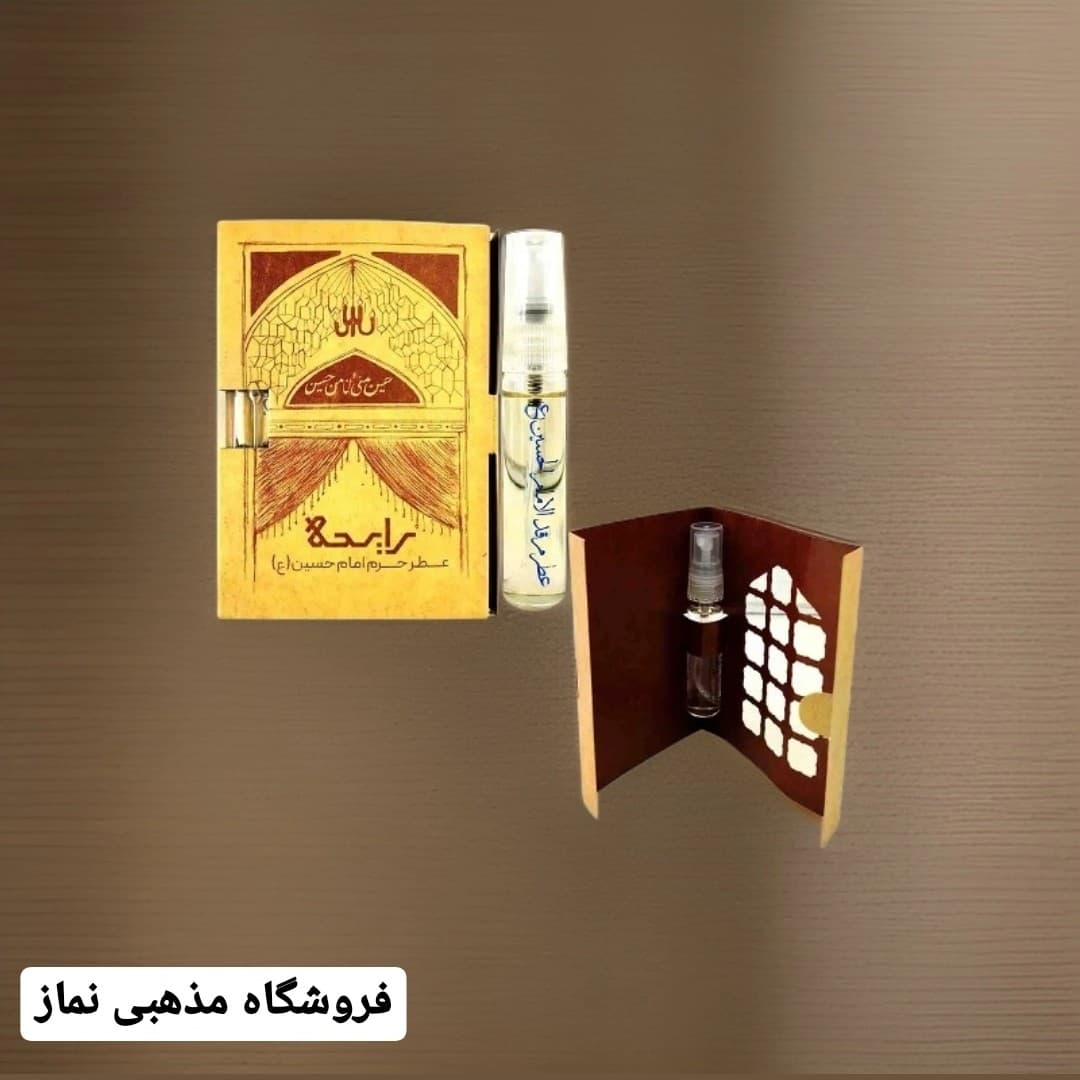 عطر حرم امام حسین علیه السلام 100 درصد اصلی عطر کربلا همراه با جعبه — تصویر ۴