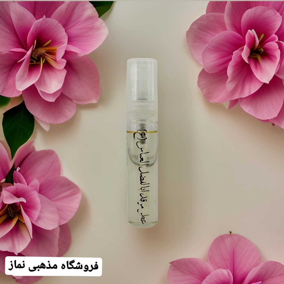 عطر حرم حضرت عباس اصلی همراه با جعبه — تصویر ۴