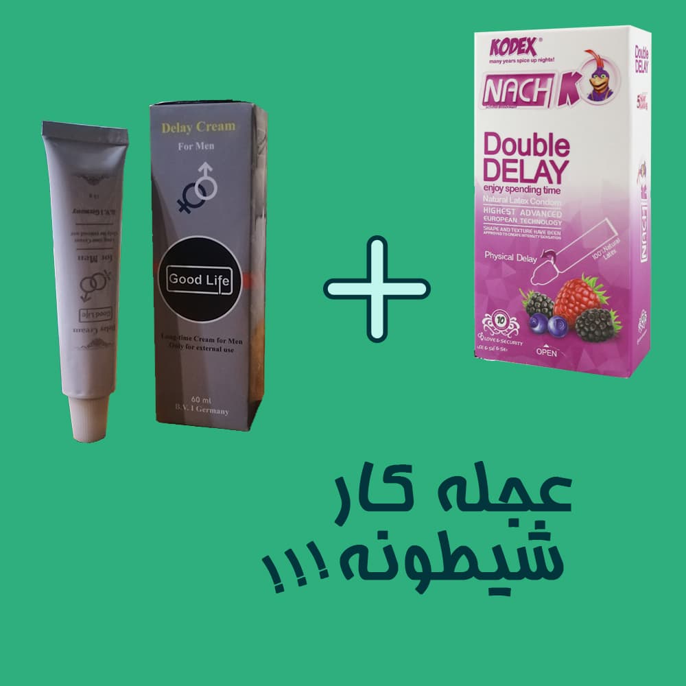 پک کرم سوپر تاخیری گودلایف (15 گرمی) به همراه کاندوم دبل دیلی کدکس — تصویر ۲