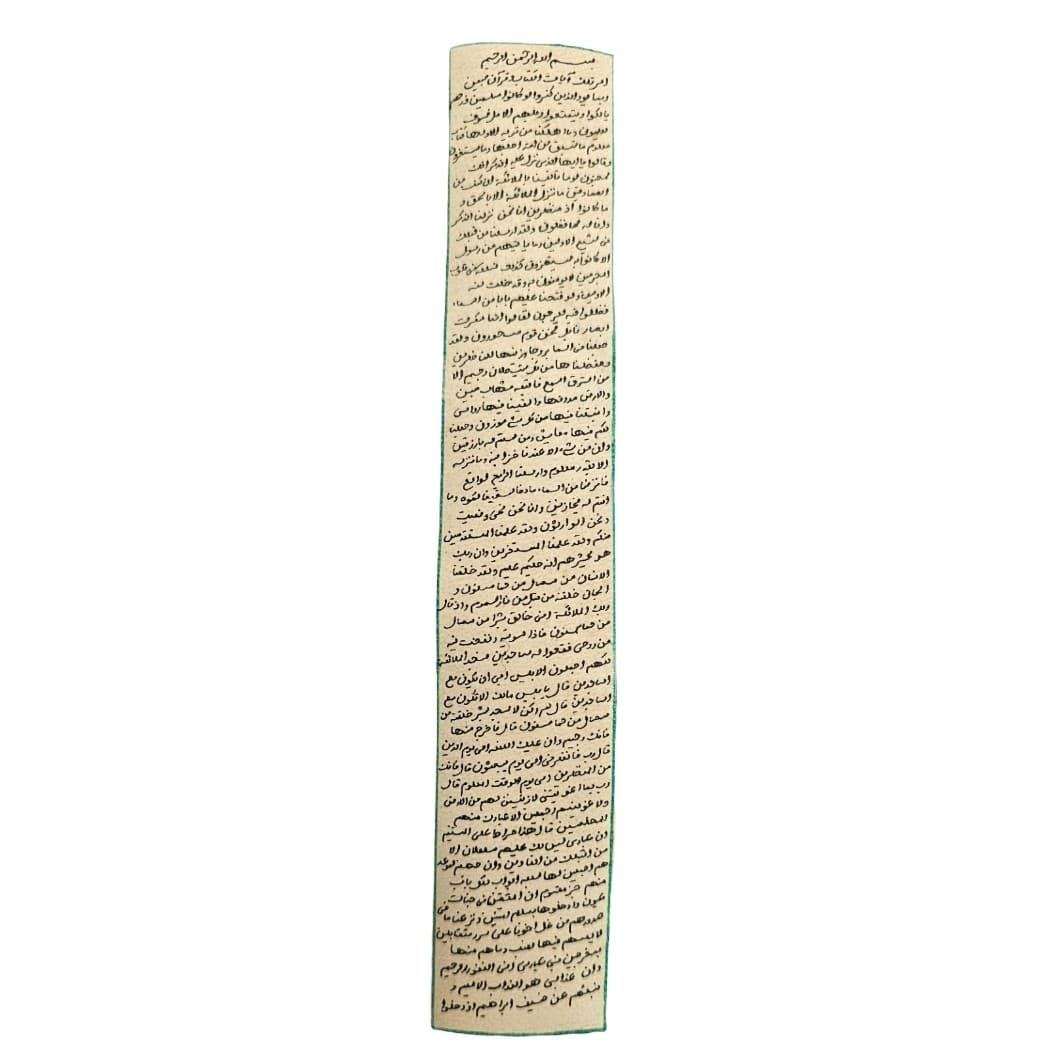 سوره حجر روی پوست آهو