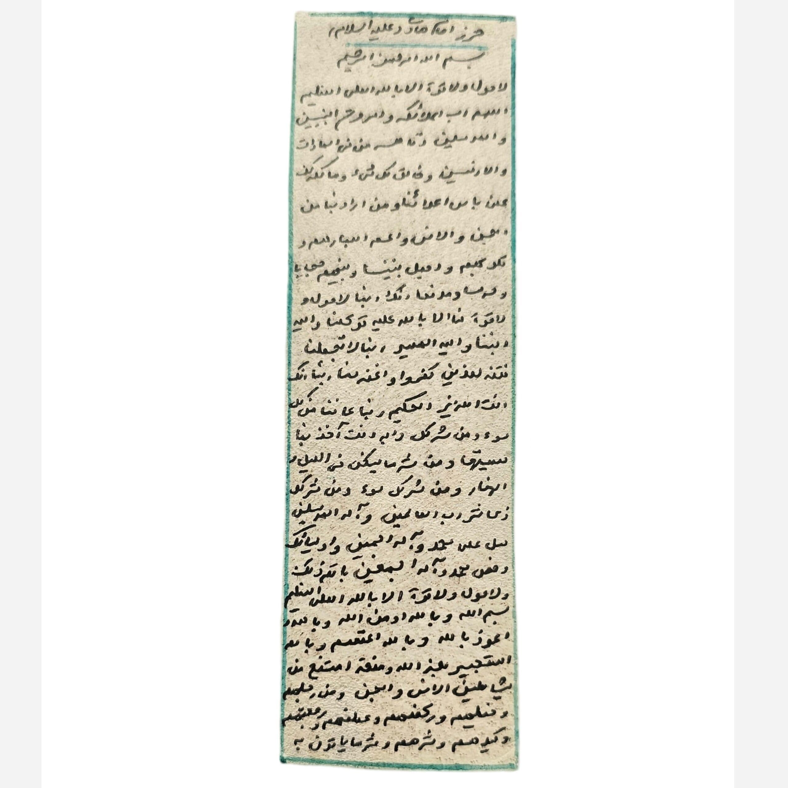 حرز امام هادی علیه السلام روی پوست آهو دست نویس