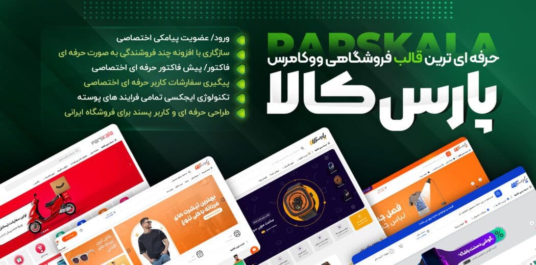 اسکریپت ایمیل مارکتینگ میل ویز — تصویر ۳