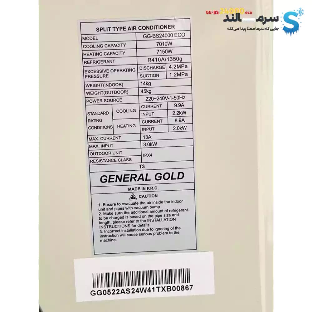 کولر گازی جنرال گلد اکو GG-BS24000 EXO — تصویر ۵